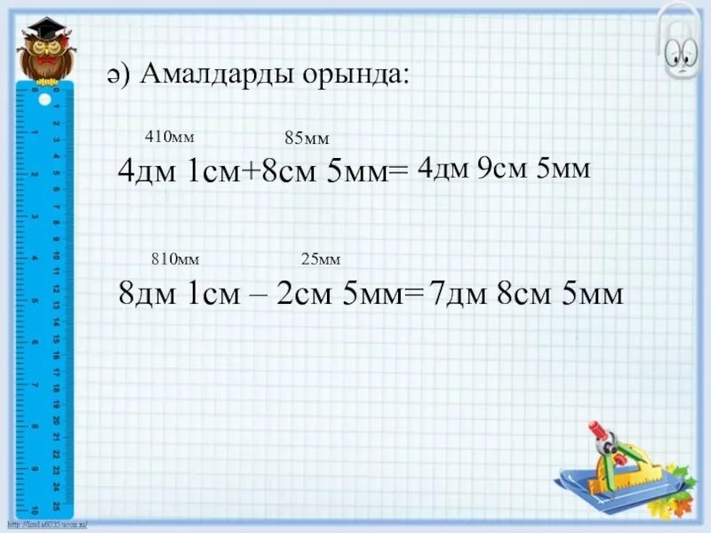 6 см3 мм. 8 См 2 мм - 1 см 4 мм. 8 См в мм. 2 См 1 см 8 мм. 8 Мм + 2 мм= ?см.