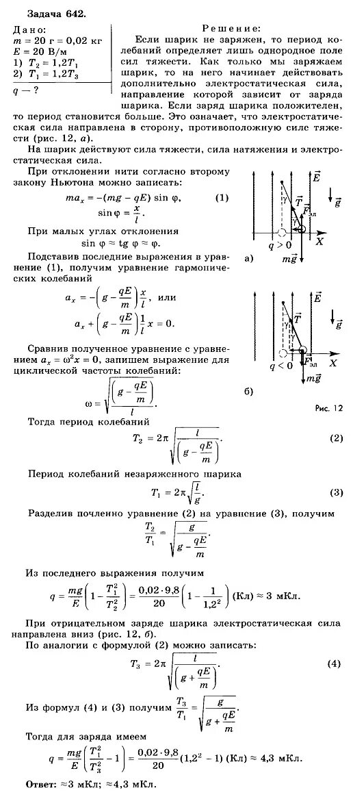 Парфентьев сборник физика 10 11. Гдз по сборнику по физике 10-11 класс Парфентьева. Парфентьева сборник задач по физике 10 гдз. Сборник задач по физике 10-11 класс Парфентьева решебник. Сборник задач по физике 10-11 класс Парфентьева гдз.