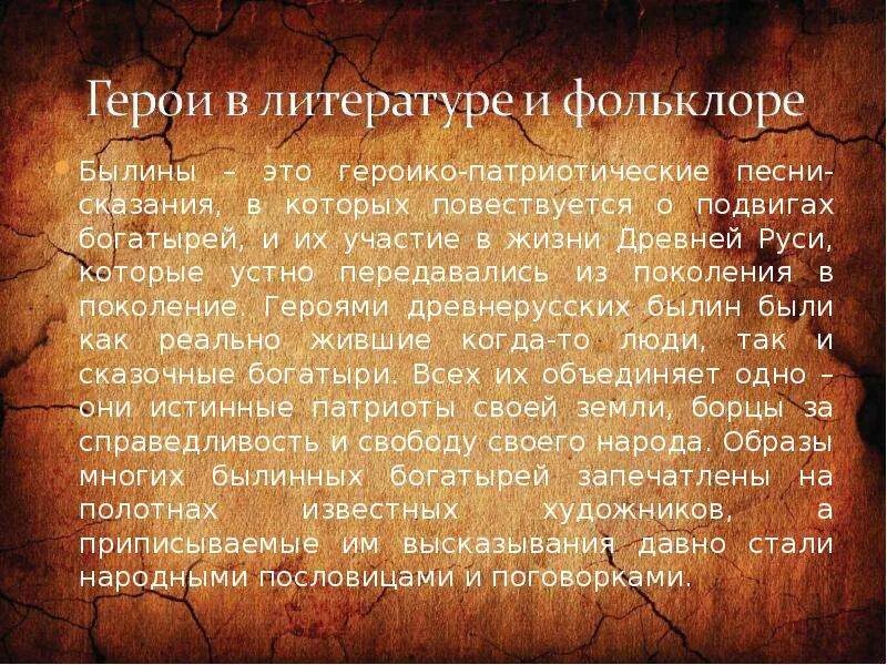 Смысл зачина былины