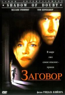 Заговор теней читать