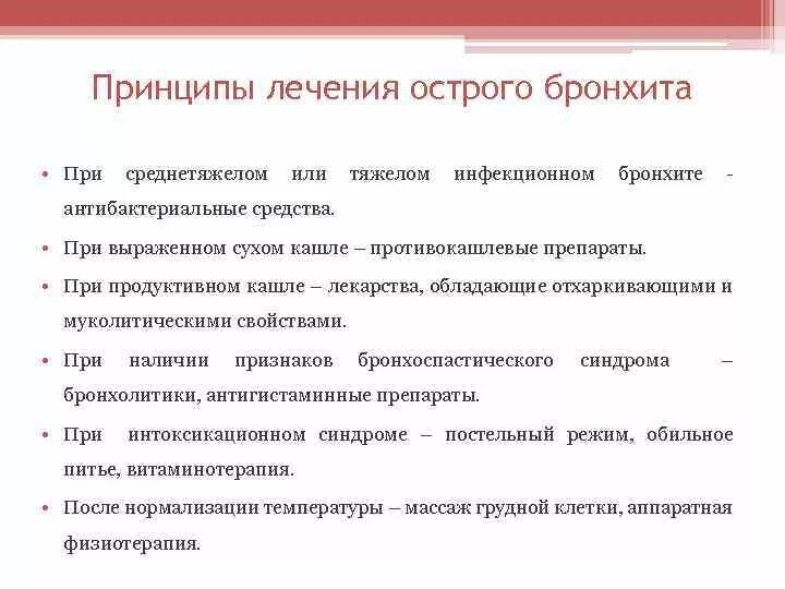 Сколько лечат бронхит у взрослых. Сколько лечат бронхит у взрослых