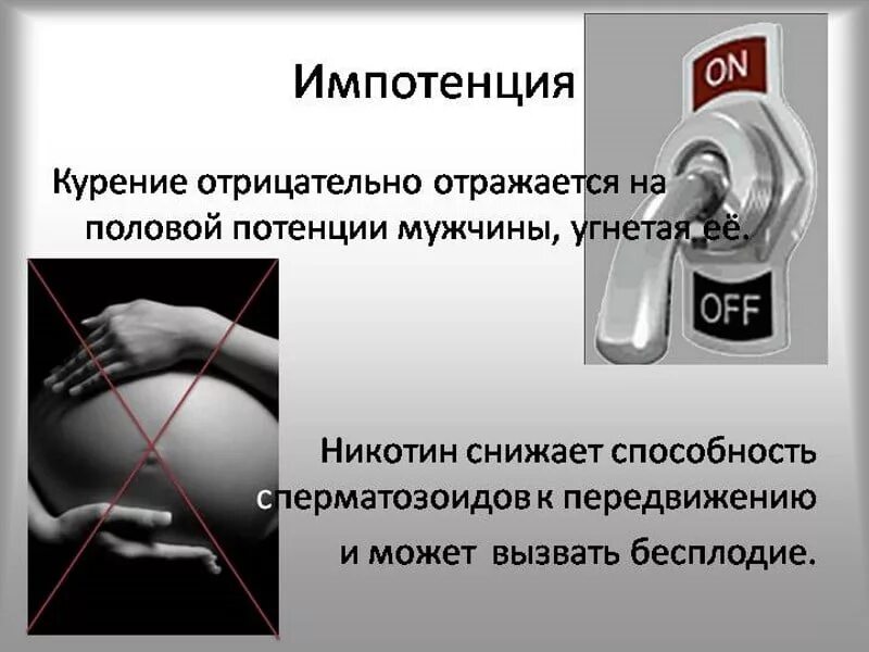 Влияние курения на потенцию. Влияние курения на импотенцию. Влияние вредных привычек на потенцию. Курение влияет на импотенцию. Вызывает потенцию