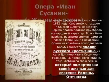Композитором написавшим музыку оперы жизнь за царя
