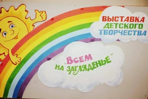 Надпись выставка