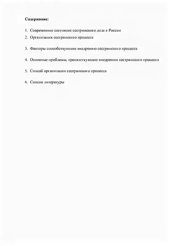 Курсовая работа по теме сестринская помощь. Курсовая работа по теме сестринская помощь