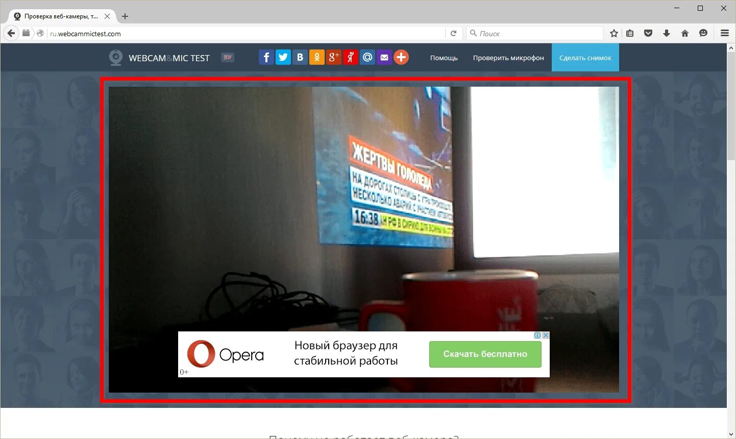 Камера тести. Проверить камеру. Камера тест веб камеры. Проверить работу камеры на компьютере.
