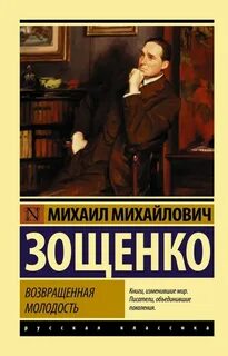 Произведение писателя зощенко