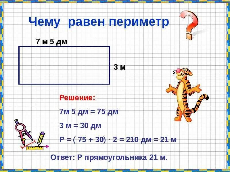 Найти 1 5 дм