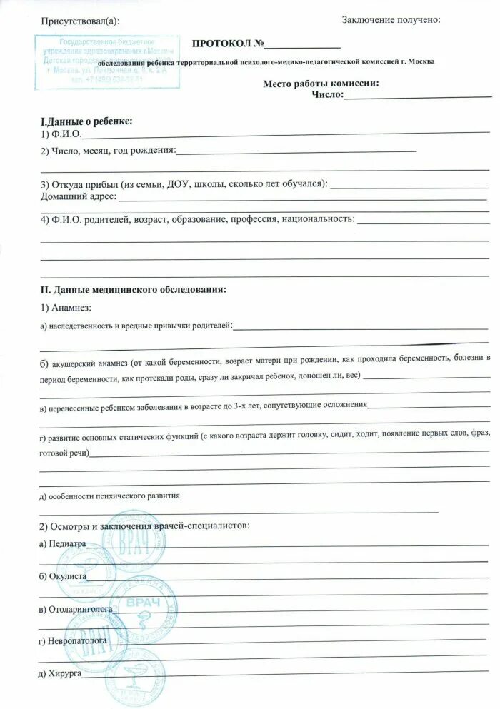Направление на пмпк от школы образец заполнения. Выписка из истории развития для направления на пмпк. справка психолого медико педагогической комиссии. форма направления на пмпк комиссия. направление на медико педагогическую комиссию.