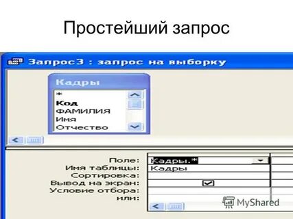 Просто запрос