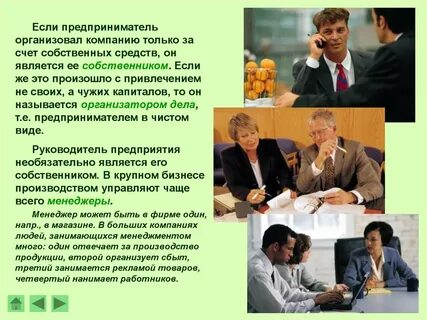 Предприниматель 8
