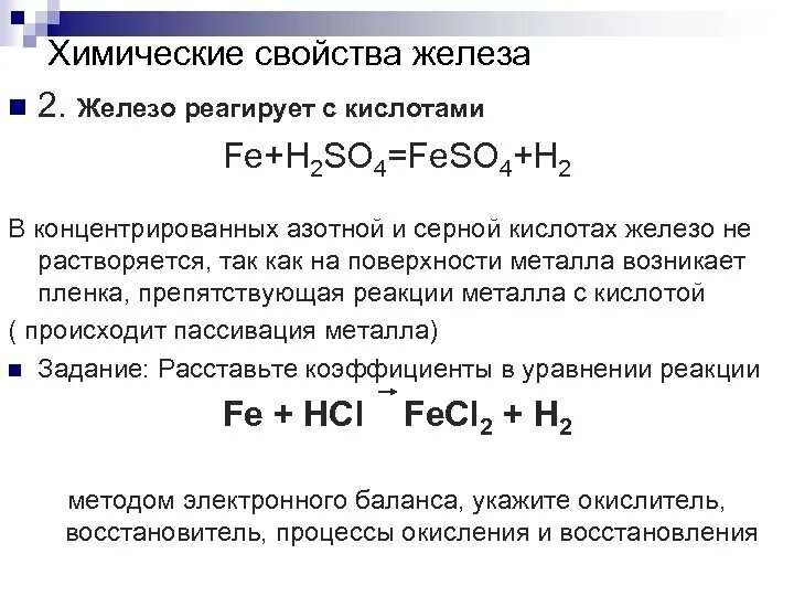 Железо и серная кислота тип реакции. Железо и серная кислота тип реакции