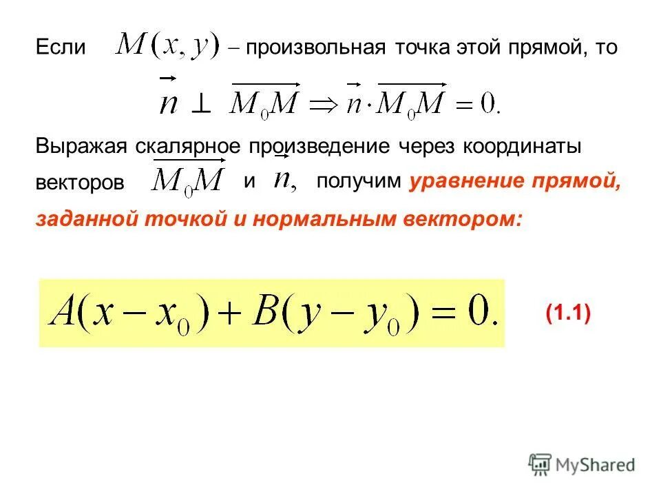 Уравнение прямой 3 7 7 класс. Уравнение прямой по точке и вектору нормали. Уравнение прямой по точке и нормальному вектору. Уравнение прямой по нормали и точке. Уравнение прямой через точку и нормальный вектор.