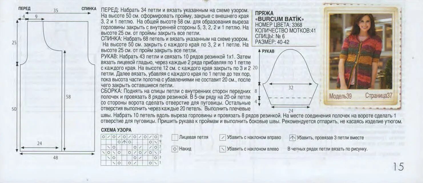 Сколько набрать петель на 48. Сколько набрать петель на жилет. Закрытие проймы у безрукавки. Сколько петель набрать на 54 размер жилетку. Сколько петель набирать на кофту 52 размера.
