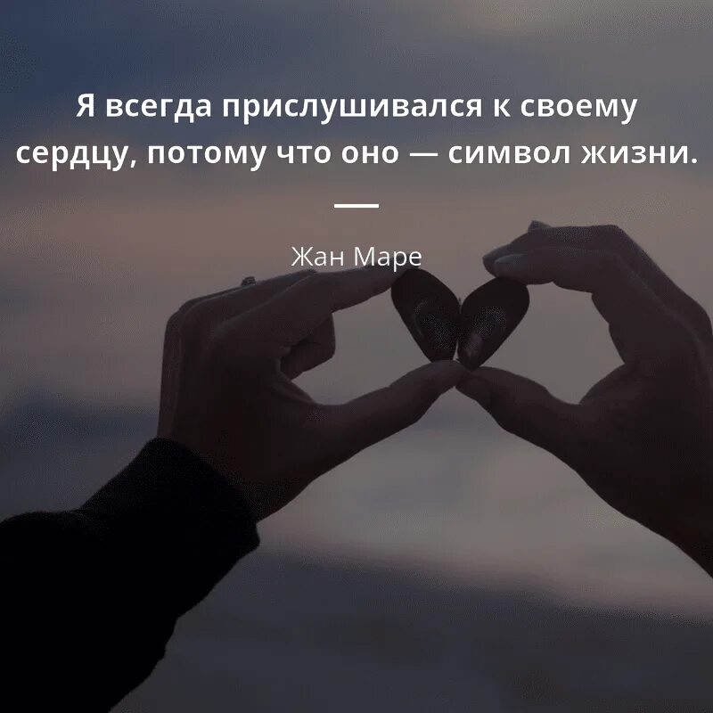 Цитаты о любви к человеку. Высказывания о сердце. цитаты про сердце. афоризмы про сердце. фразы про сердце.
