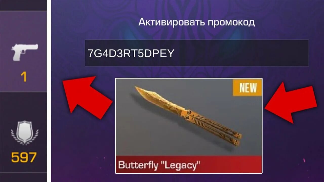 Бесконечно работающие промокоды. Промокод на нож бабочку Legacy в Standoff 2. Промокод на нож в Standoff 2 бабочка Легаси. Промокод на бабочку Легаси в стандофф 2. Неактивированные промокоды в стандофф 2.