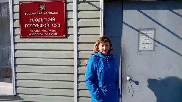 Экспедиция районного суда. Усольский городской суд. Усолье Сибирское городской суд сайт. Усольский городской суд Иркутской области. Судья Усолье-Сибирское.