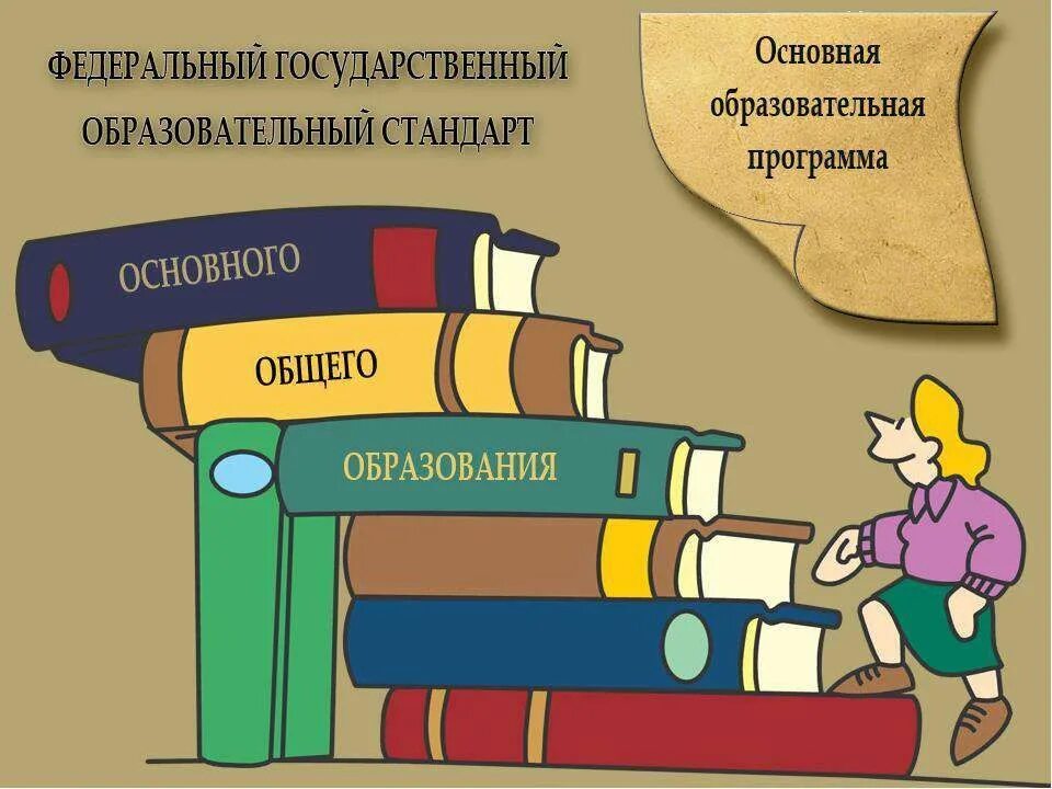 Образовательные программы в школе 2025. Образовательная программа. основная образовательная программа основного общего образования. образовательные программы картинки. образовательные программы в школе.