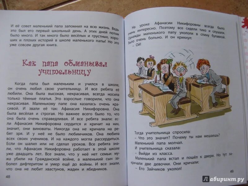 Маленький папа книга. Как папа был маленьким. Смешные высказывания детей. Раскин как папа был маленьким. Текст песни папочка папа.