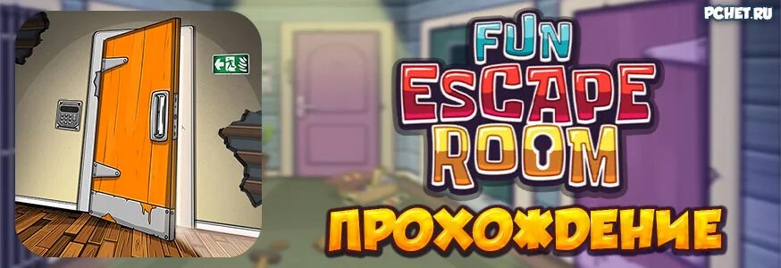 Как пройти уровень в fun escape. Как пройти уровень в fun escape