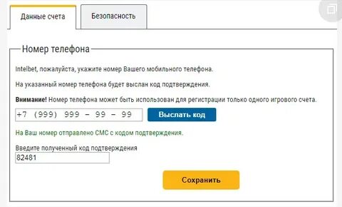 Укажите номера присылаемые