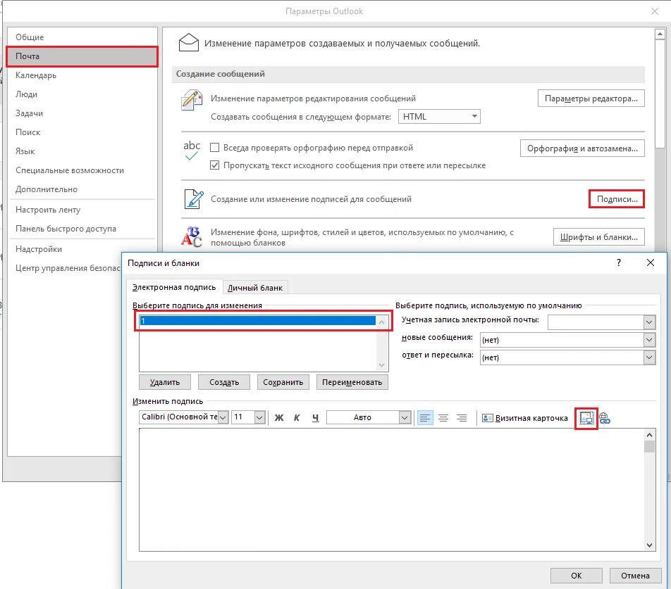 Как создать подпись в аутлук. Как в аутлуке настроить настроить подпись. Подпись в электронной почте Outlook. Как в аутлуке почте настроить подпись. Как сделать подпись в аутлуке.