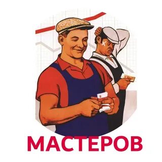 Мастер полная