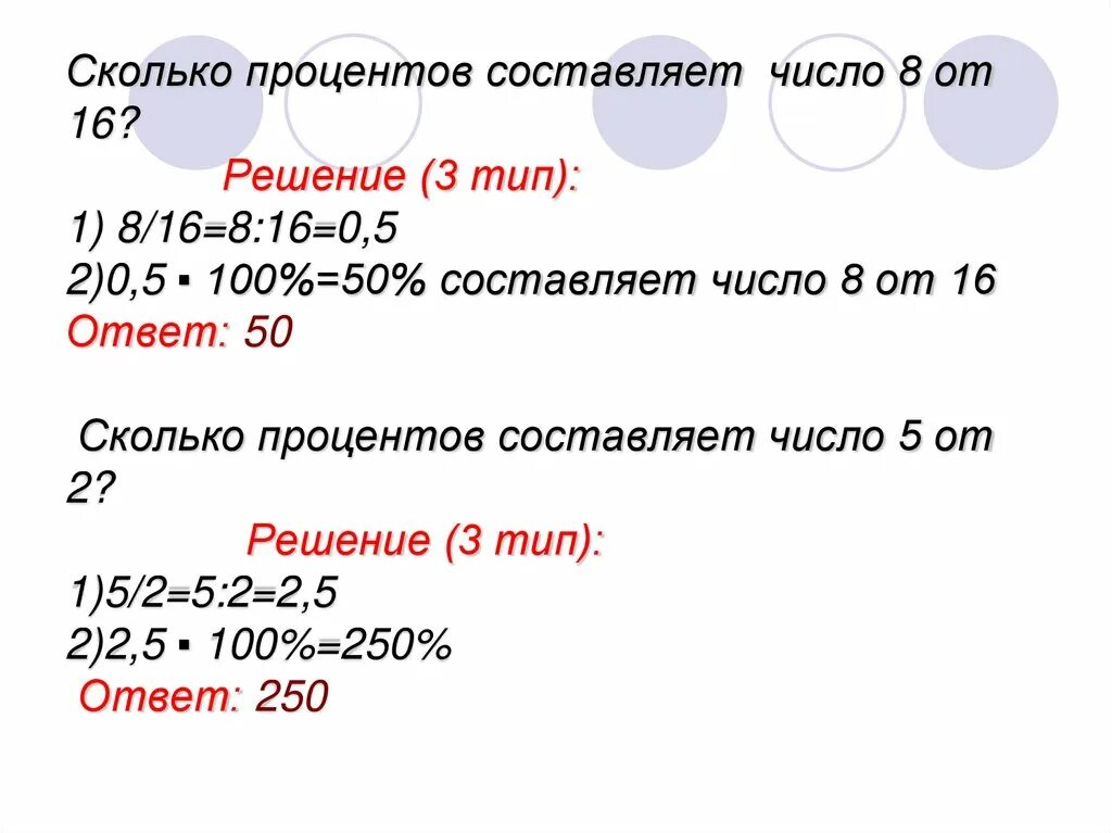 Сколько будет 3 5 процентов