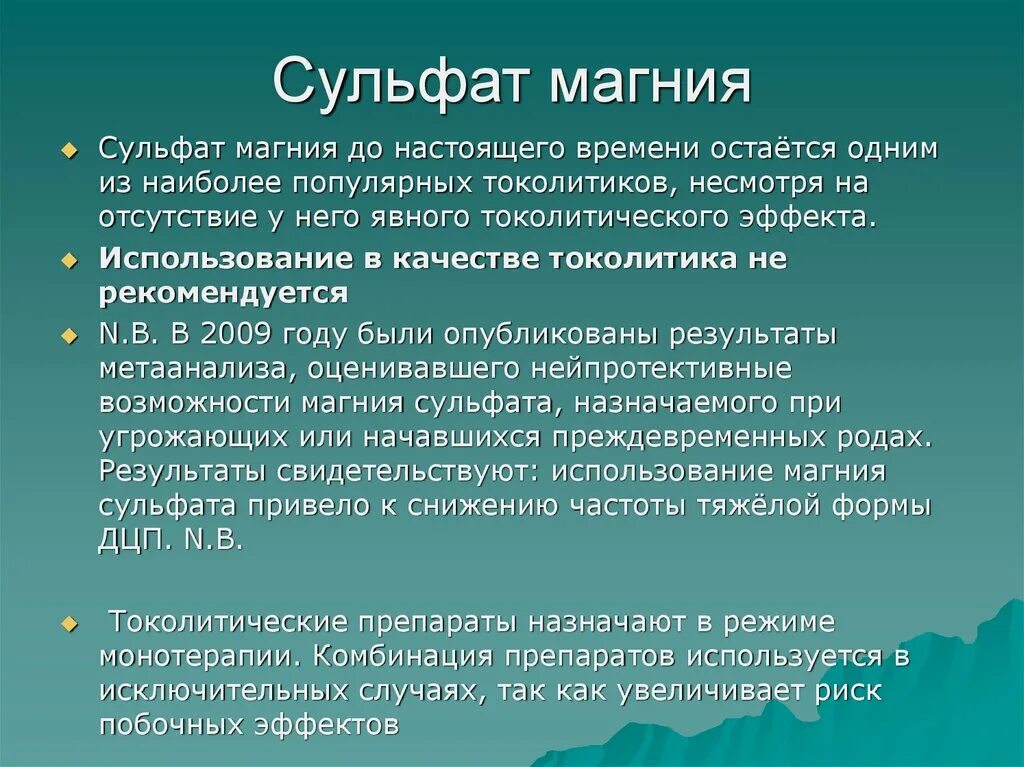 Подлинность магния. Магния сульфат побочные эффекты. Магния сульфат побочные действия. Магния сульфат побочка. Сульфат магния характеристика.