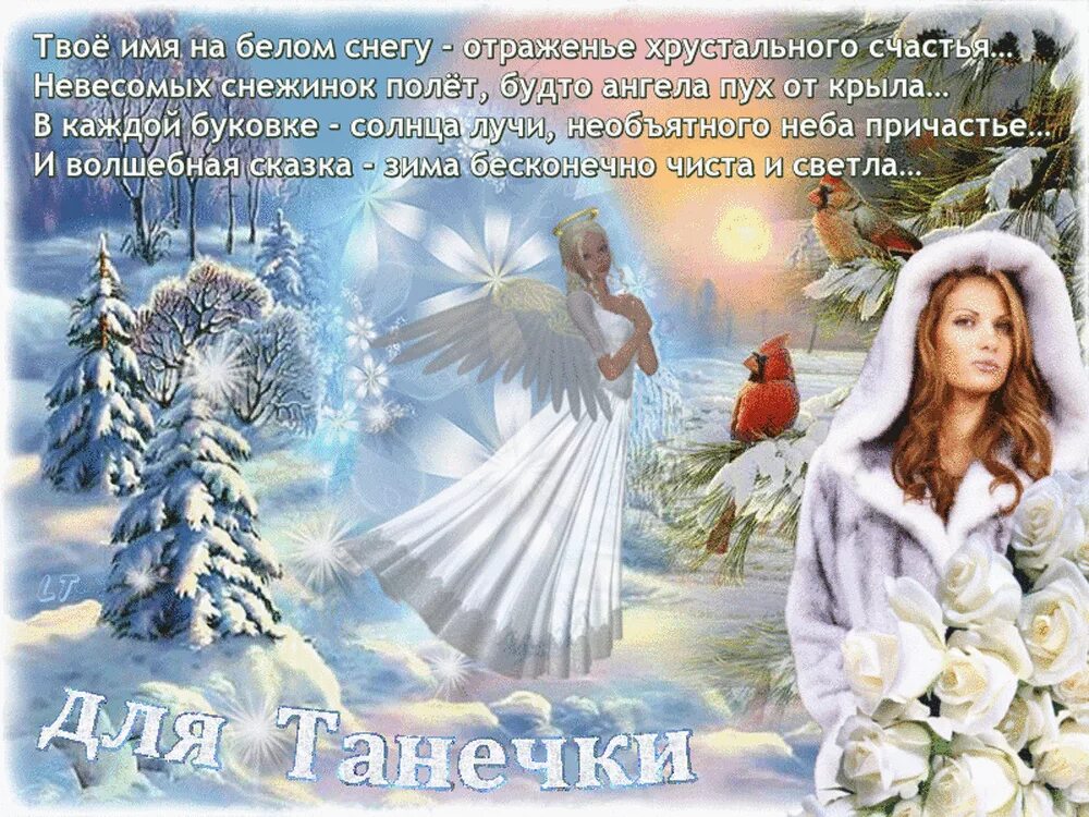 Красивое поздравление с днем татьяны трогательное. Татьянин день поздравление. татьянин день открытки. поздравления с днём татьяны. поздравления с днём ангела татьяны.