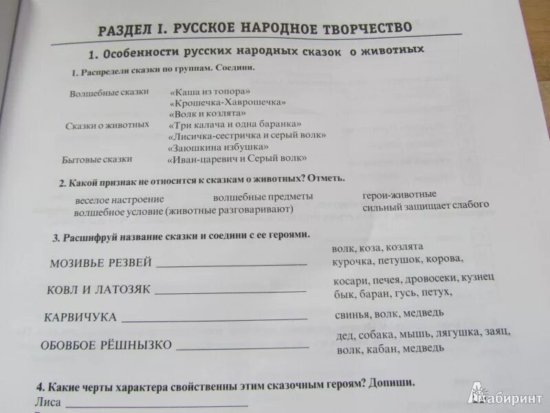 Проверочная по лит чтению 4 класс. Проверочная по лит чтению 4 класс