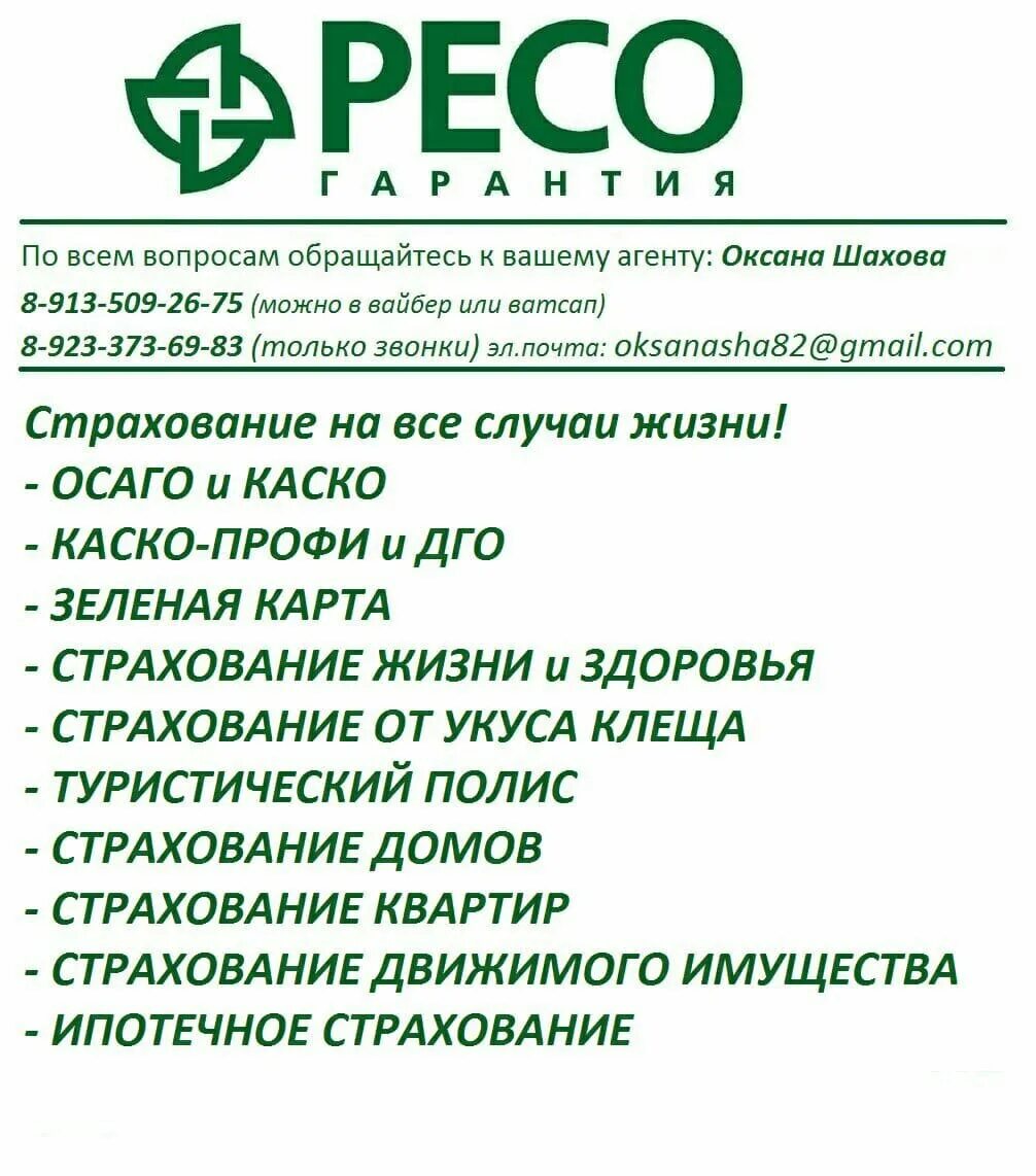 Ресо продажа авто. Страховые продукты ресо гарантия. ОСАГО каско ресо гарантия. Страховой агент ресо гарантия. Реклама ресо страхование.