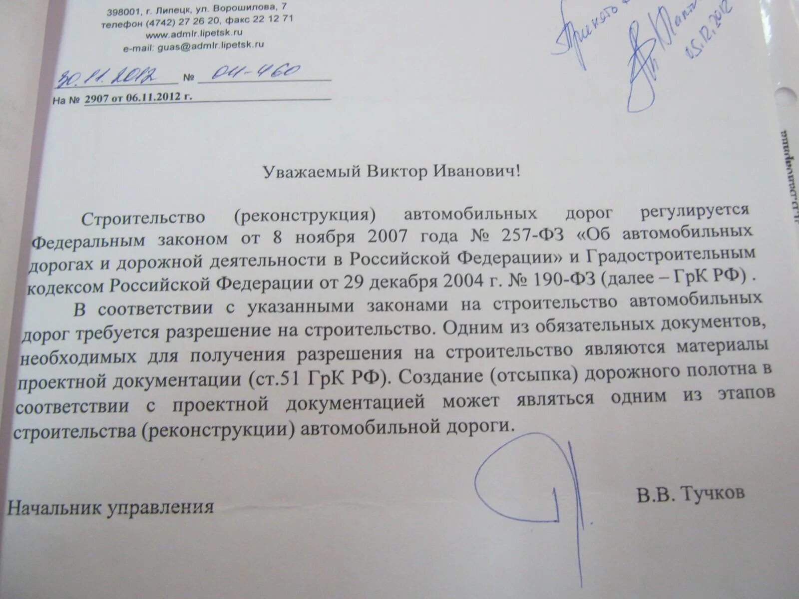 Также просим направить. Письмо обращение в администрацию. Образец заявления в администрацию. Образец жалобы в администрацию. Заявление на ремонт дороги.