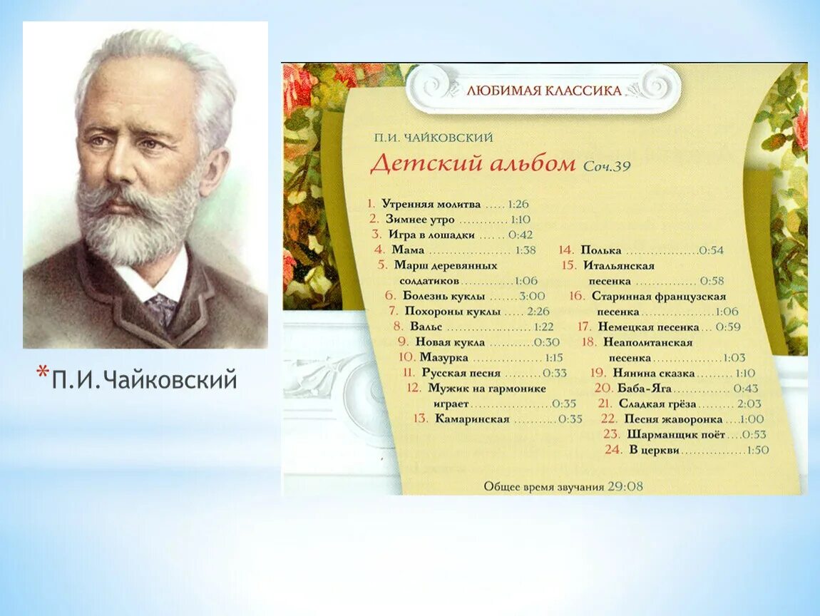 Детский альбом пьесы названия. Произведения Чайковского список для детей. Произвидения ПЧ Чайковского. Музыкальные произведения Чайковского. Пьесы Чайковского.