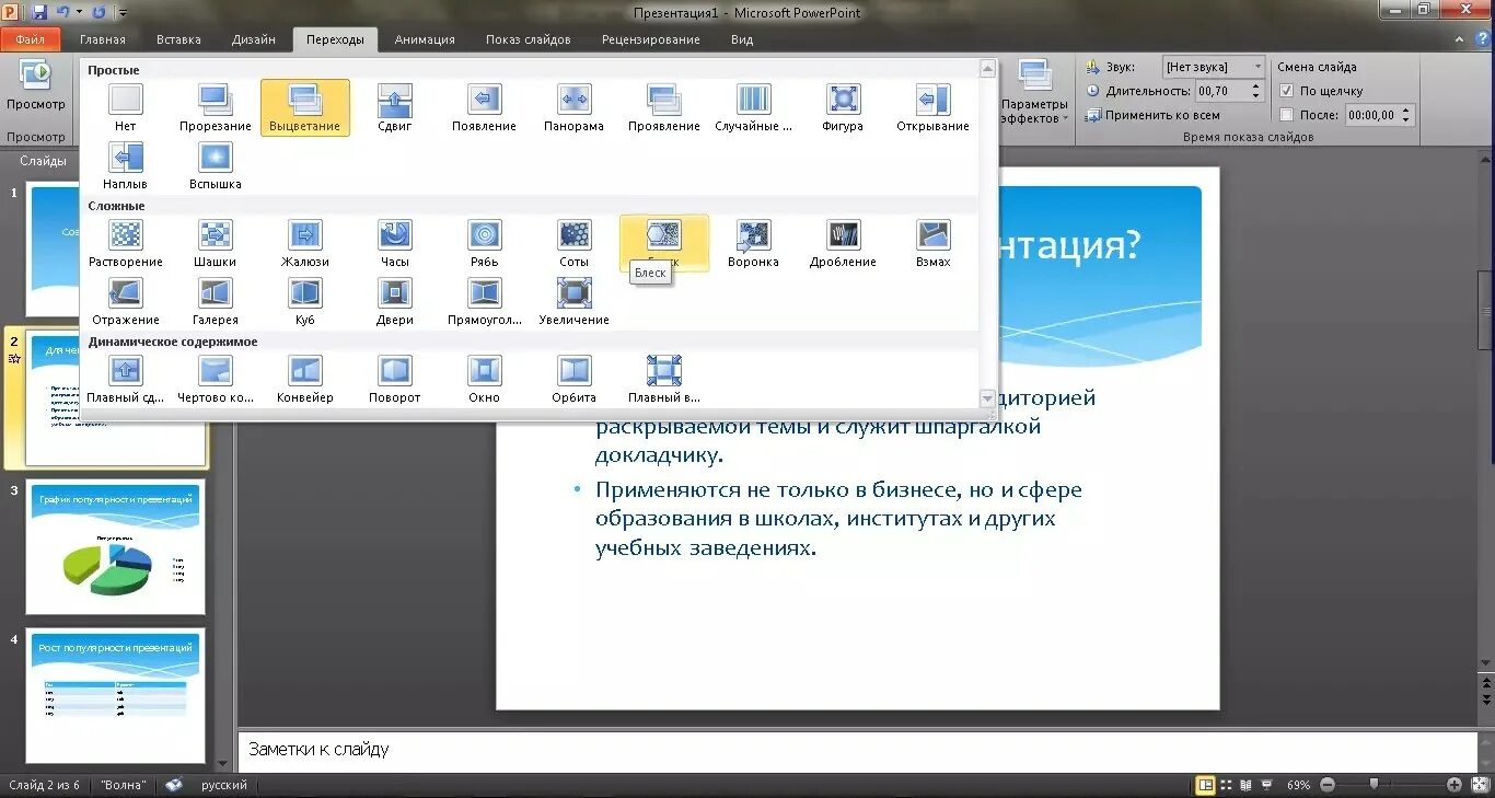 Мастер класс создание презентаций