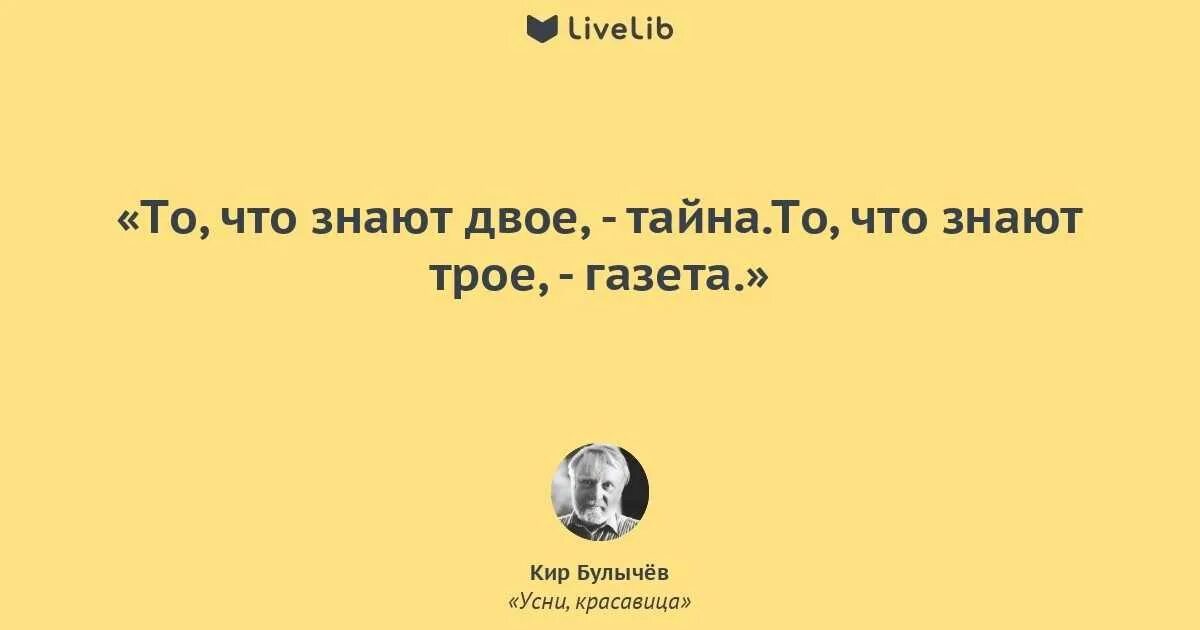 Можно сказать они стоят. Если человек не сохранил секрет. Двое могут хранить секрет. Цитаты про секреты и тайны. Цитаты о тайнах и секретах.