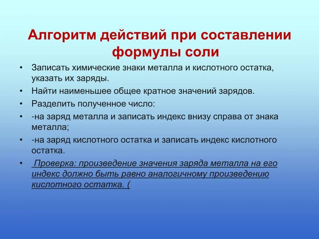 Как составить соль в химии