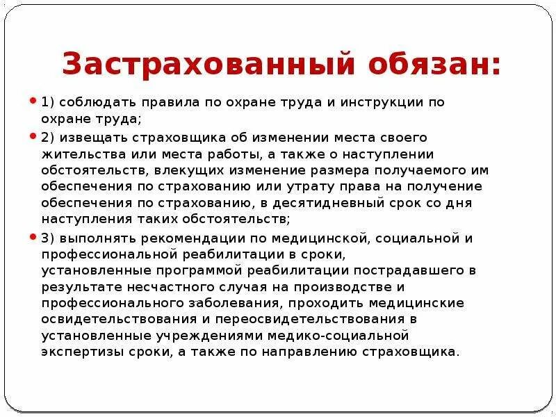 Право работника на страхование от несчастных случаев. ФЗ 125 страховой риск. Страхование от несчастных случаев по охране труда. Функции обязательного социального страхования охрана труда. ФЗ 125.