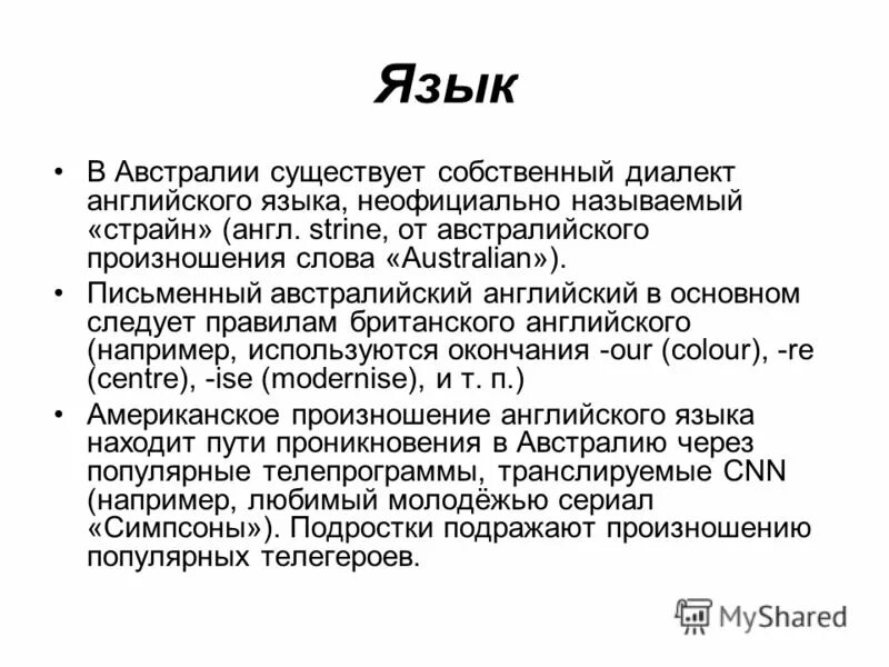 Почему говорит австралия. Национальный язык Австралии. Какой государственный язык в Австралии. Языки на которых говорят в Австралии.