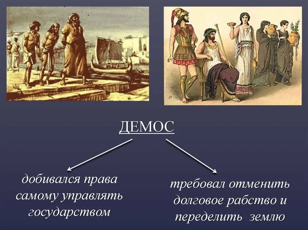 Объясните значение слова демос