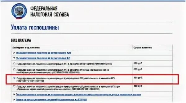 Уплата госпошлины налоговая