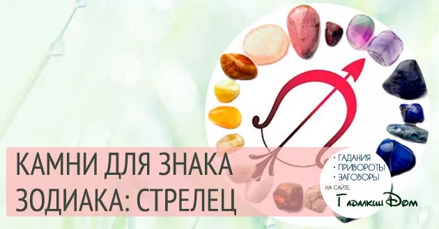 Стрелец камень по знаку зодиака. Камень знака зодиака Стрелец. Камень стрельца женщины. Стрелец камень по знаку зодиака для женщин.