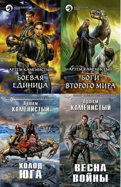 Каменисты 3 книга