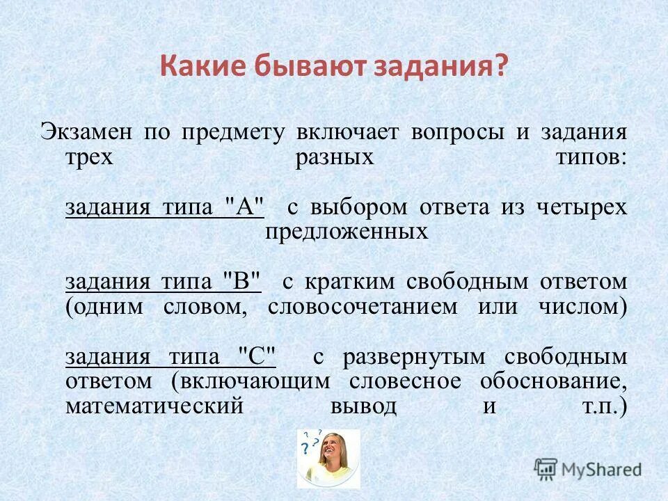 Задания типа c. Задания типа c
