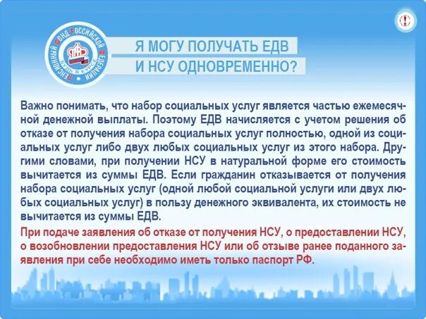 Едв это. ЕДВ. ЕДВ И НСУ. Что такое ЕДВ В пенсионном фонде. Индексация ежемесячной денежной выплаты (ЕДВ).