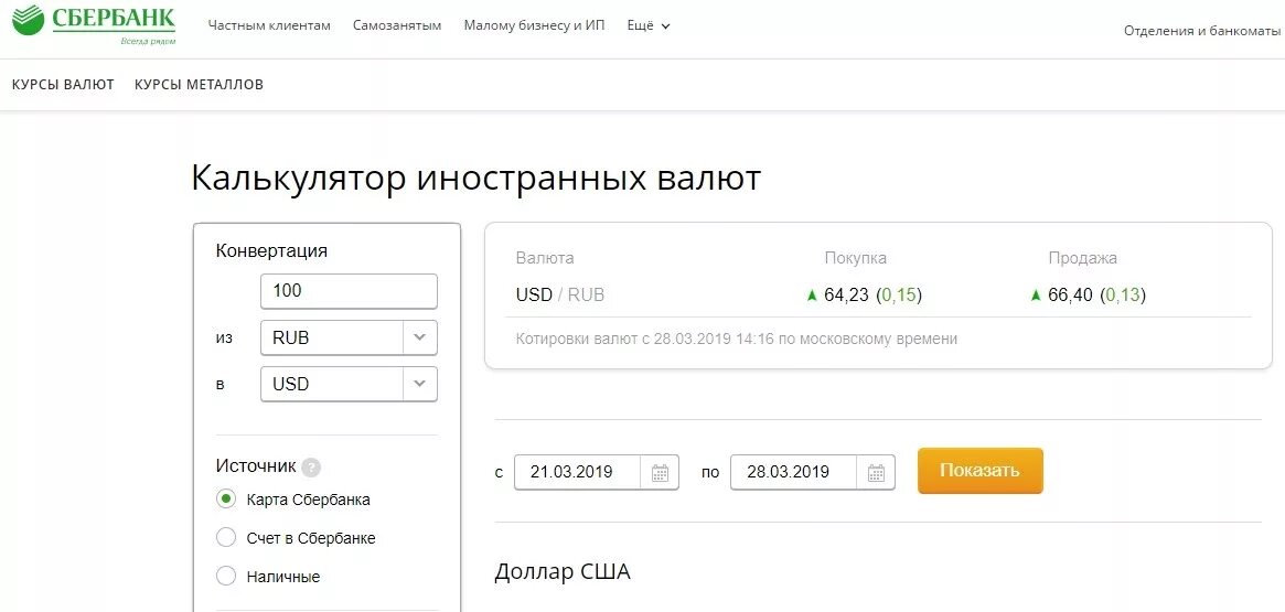 Сбер рубль доллар. Комиссия за покупку валюты. Комиссия за конвертацию валюты. Комиссия за покупку валюты в банках. Комиссия за конвертацию валюты Сбербанк.