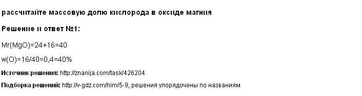 Вычислите массовую долю кислорода в гидроксиде натрия. Рассчитайте массовую долю. Вычислить массовую долю кислорода. Как вычислить массовую долю кислорода.