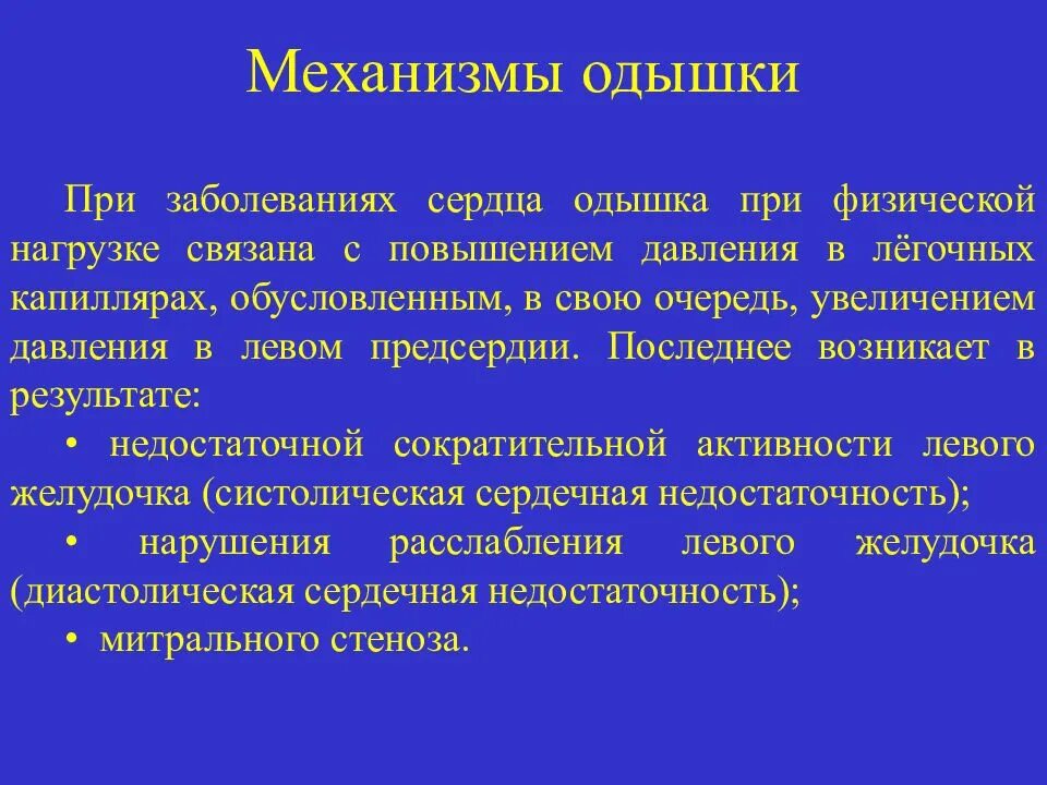 Дыхание при сердечной недостаточности. Одышка при сердечном заболевании механизм. Механизм возникновения одышки. Механизм одышки при патологии сердца. Патогенез одышки при заболеваниях сердца.