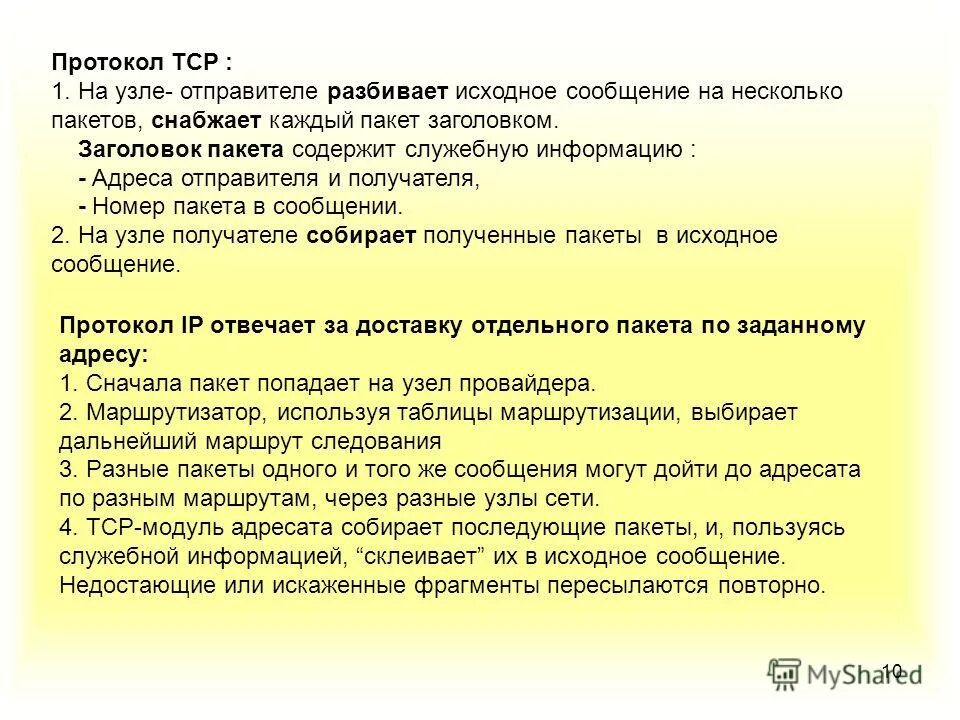 Доставку каждого отдельного пакета выполняет протокол. Какие методы используют для изучения строения и функций клетки?. Методы изучения жизнедеятельности клетки. Методы изучения жизнедеятельности клетки сообщение. Сообщение методы изучения жизнедеятельности клетки план сообщения.