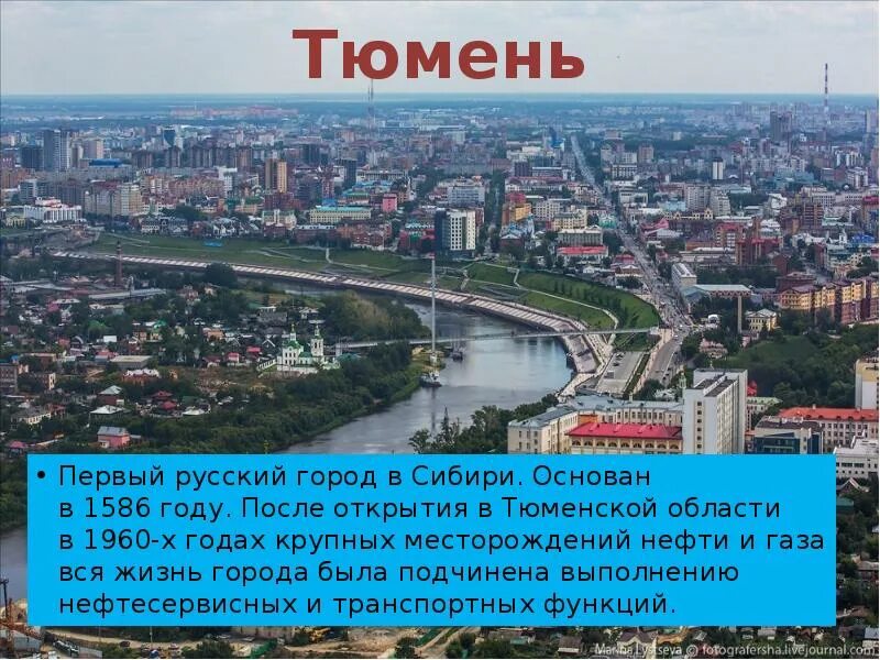 Тюмень 1586 год. Тюмень 1586 год основание. Год основания Тюмени. Тюмень первый город Сибири.